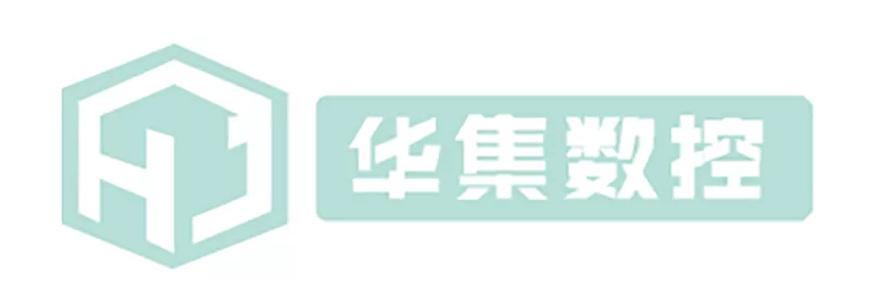 苏州华集数控科技有限公司